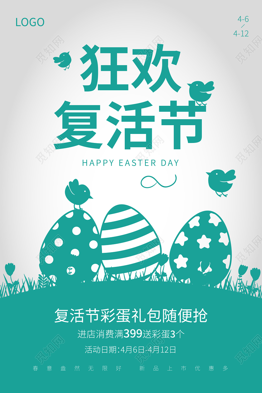 蓝色卡通复活蛋狂欢复活节促销海报