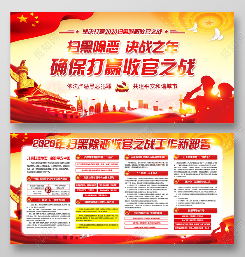 红色党建打赢2020年扫黑除恶收官之战工作新部署党政党课展板