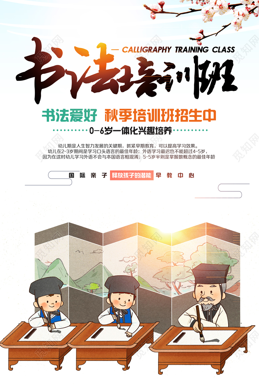 中国风书法招生培训班卡通海报