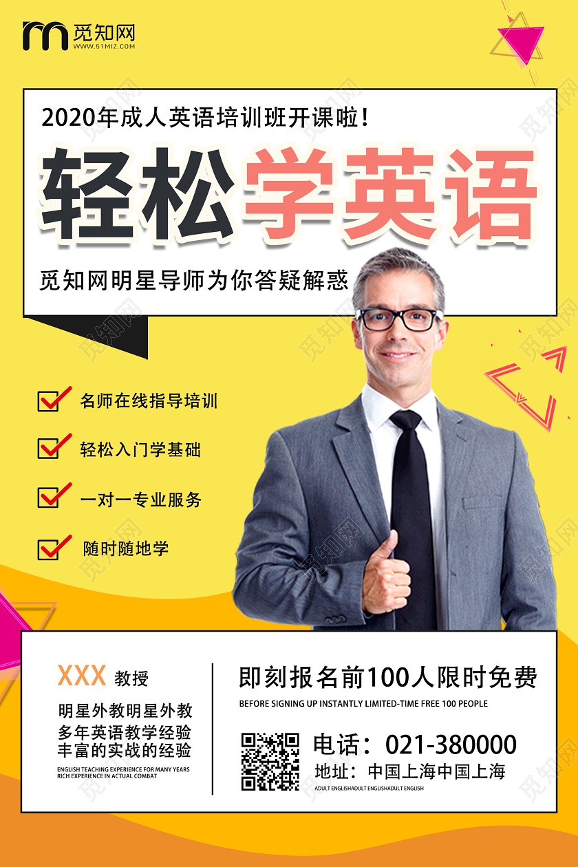 淡黄色简约成人英语轻松学英语宣传海报