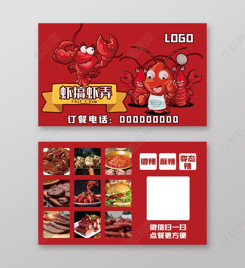 红色创意虾搞虾弄美食餐馆订餐卡