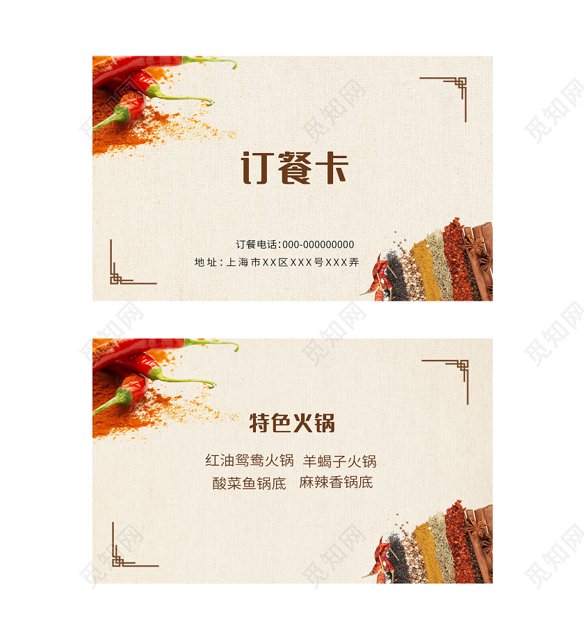 浅色大气特色火锅餐厅美食订餐卡