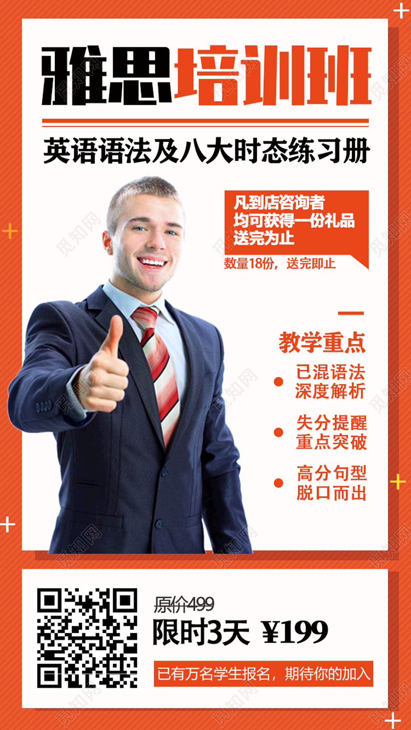 橘色雅思培训班雅思英语培训优惠活动UI手机海报H5