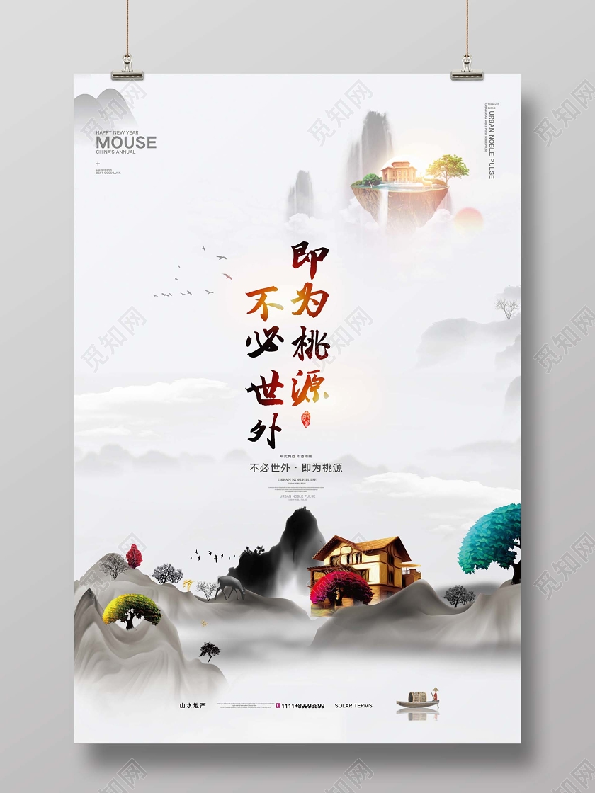 水墨房地产地产商业商铺海报设计