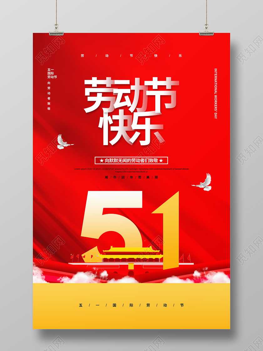 红色简约五一国际劳动节快乐宣传海报设计