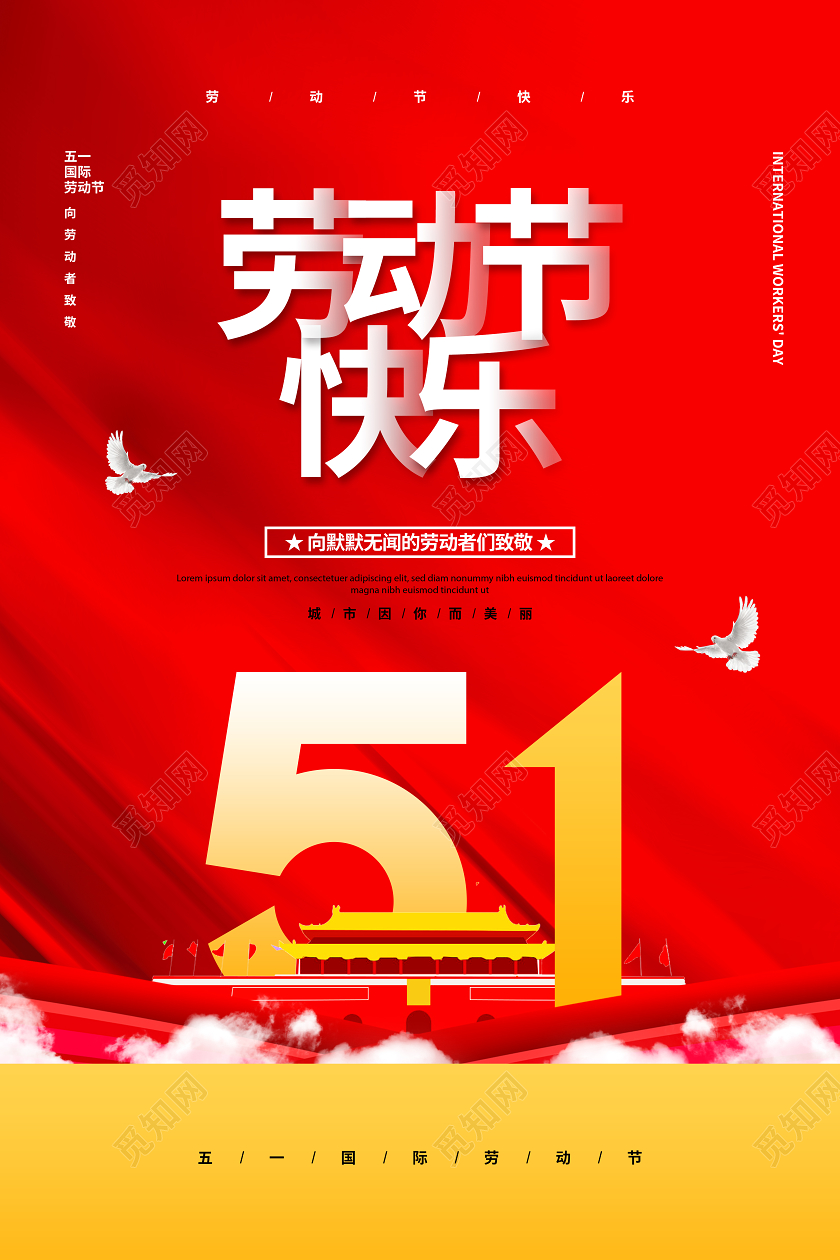 红色简约五一国际劳动节快乐宣传海报设计