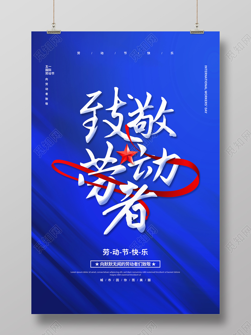 五一劳动节致敬劳动者蓝色大气五一国际劳动节致敬劳动者宣传海报设计