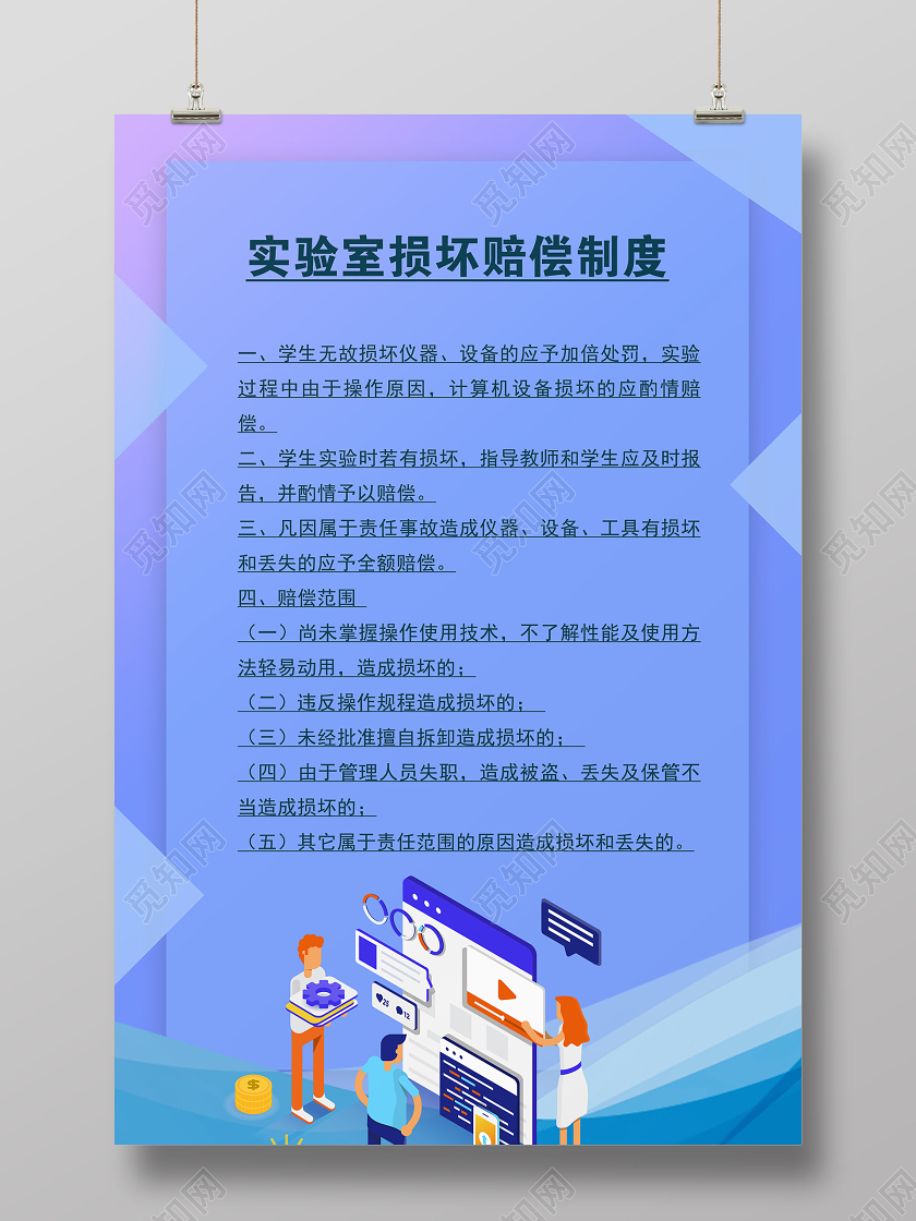 蓝色渐变几何背景实验室损坏赔偿制度