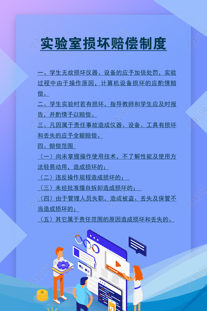 蓝色渐变几何背景实验室损坏赔偿制度