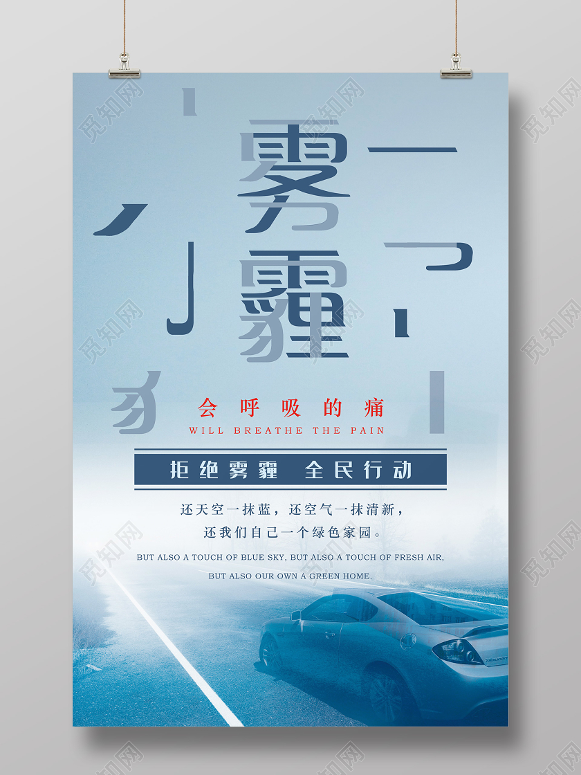 蓝色极简创意天气雾霾海报