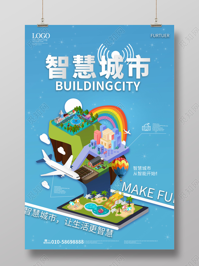 蓝绿色创意25D插画风格智慧城市海报