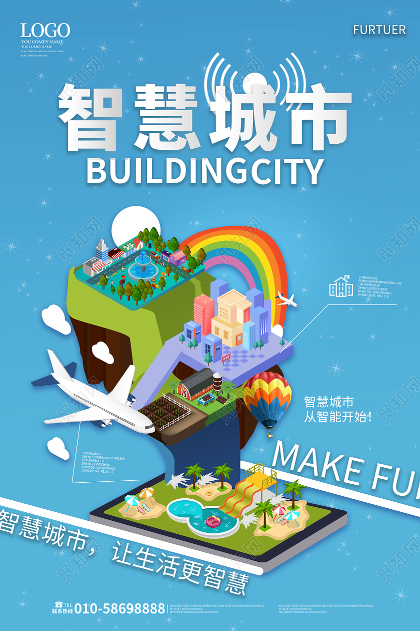 蓝绿色创意25D插画风格智慧城市海报