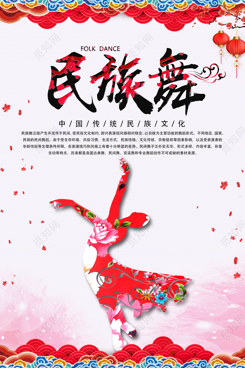 红色简约民族舞民族舞蹈海报