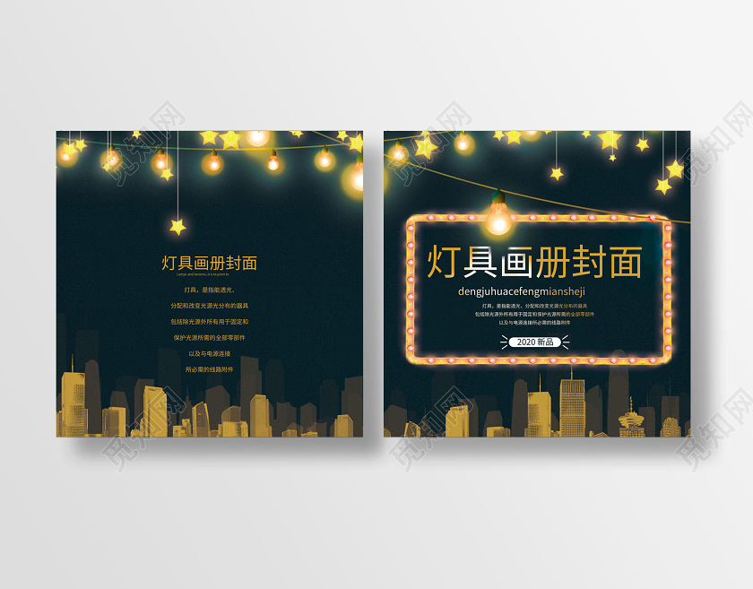 深绿色背景灯具画册封面