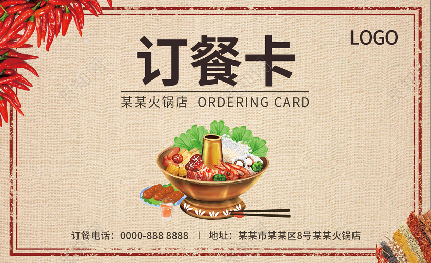 浅黄色简约复古火锅店饭店订餐卡