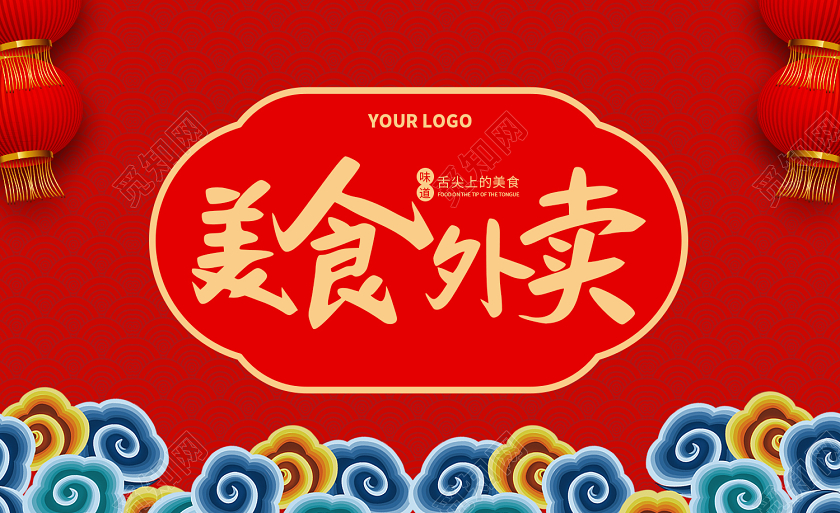 红色简约大气中国风美食外卖订餐卡