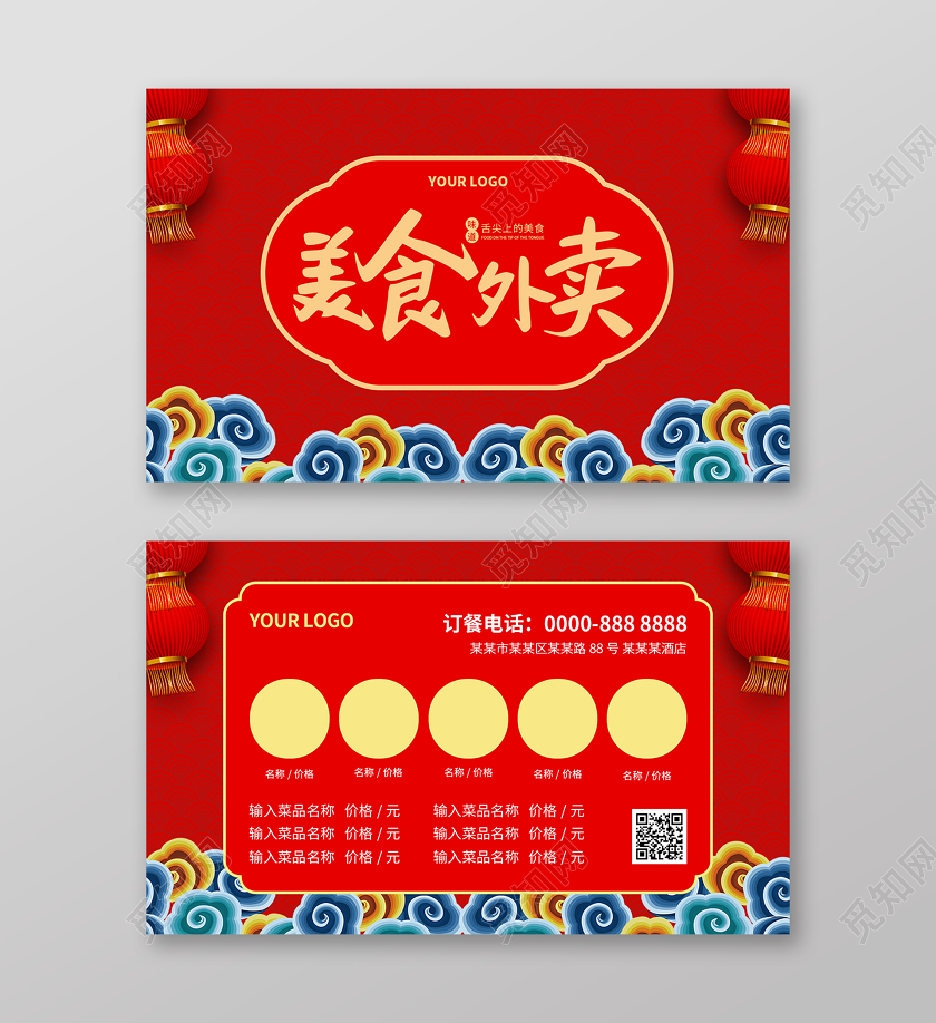 红色简约大气中国风美食外卖订餐卡