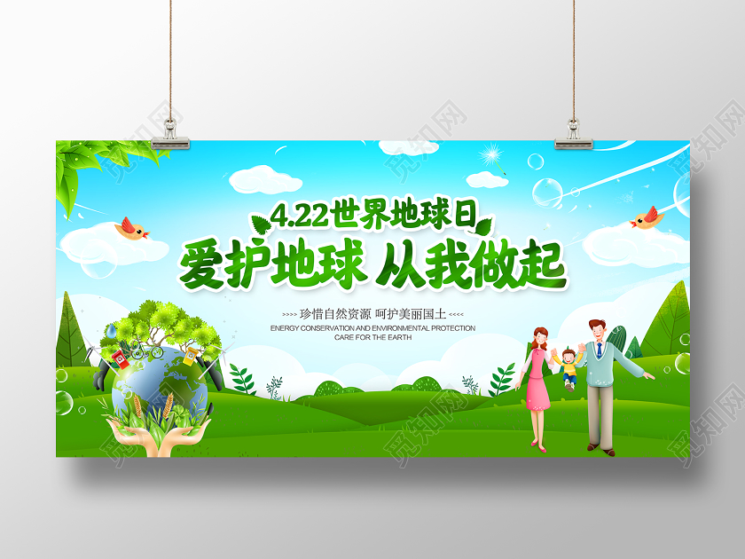 4月22日世界地球日保护绿色环保展板