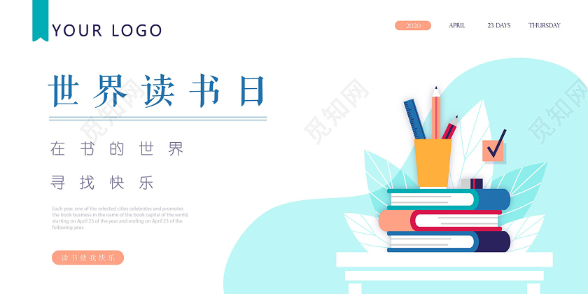 423四二三简约世界读书日展示展板