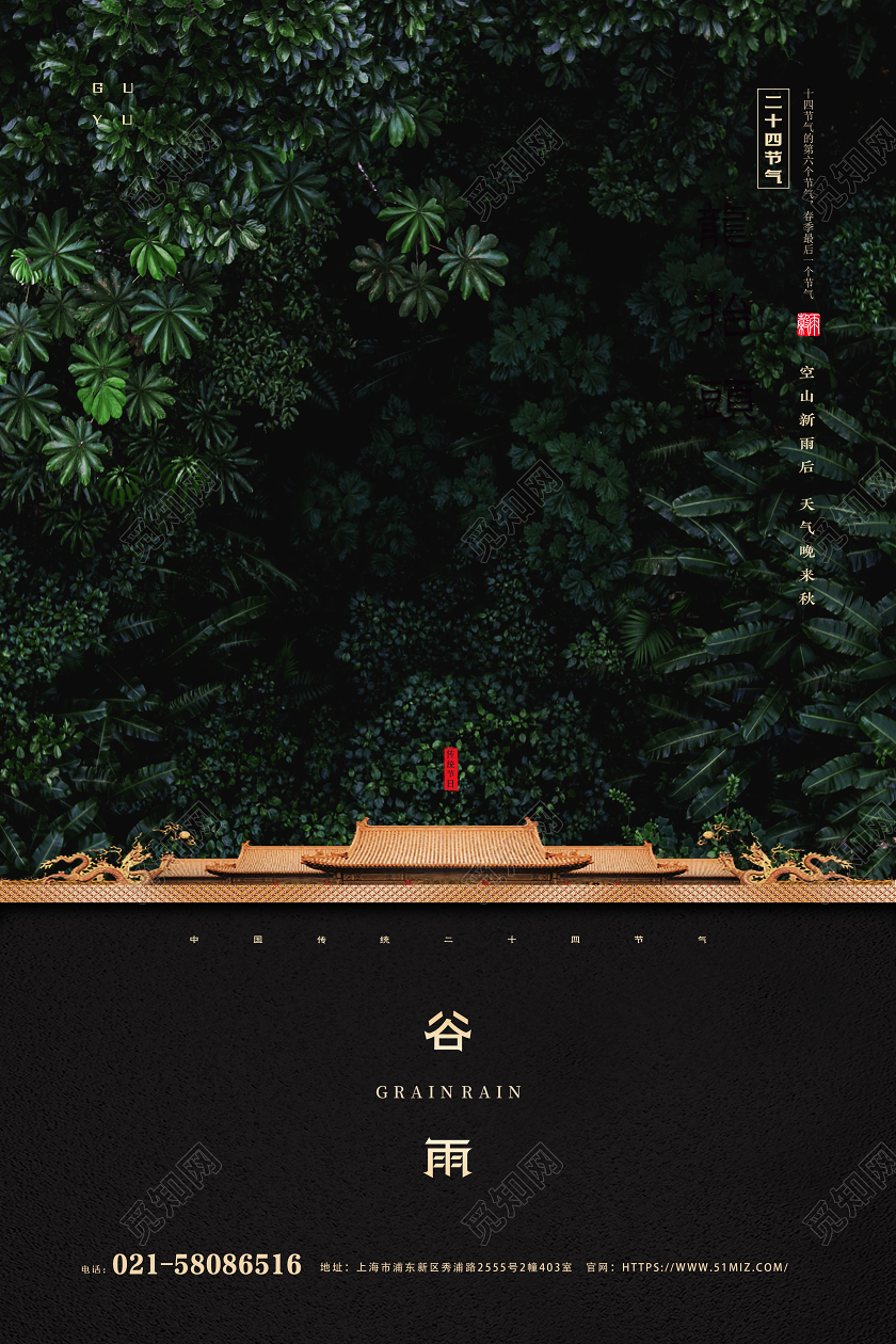 黑金色大气质感纹理森林树林公司企业谷雨二十四节气海报