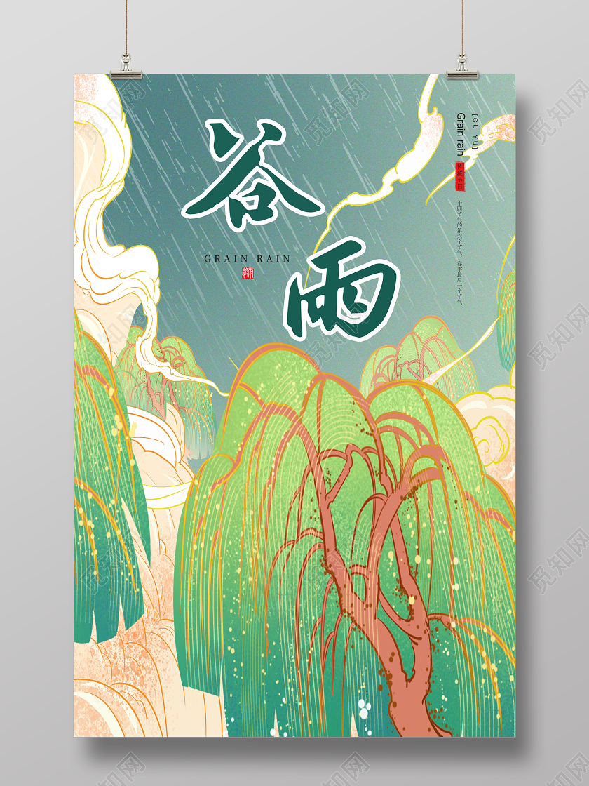 绿色国潮春天插画风手绘线描谷雨传统二十四节气海报
