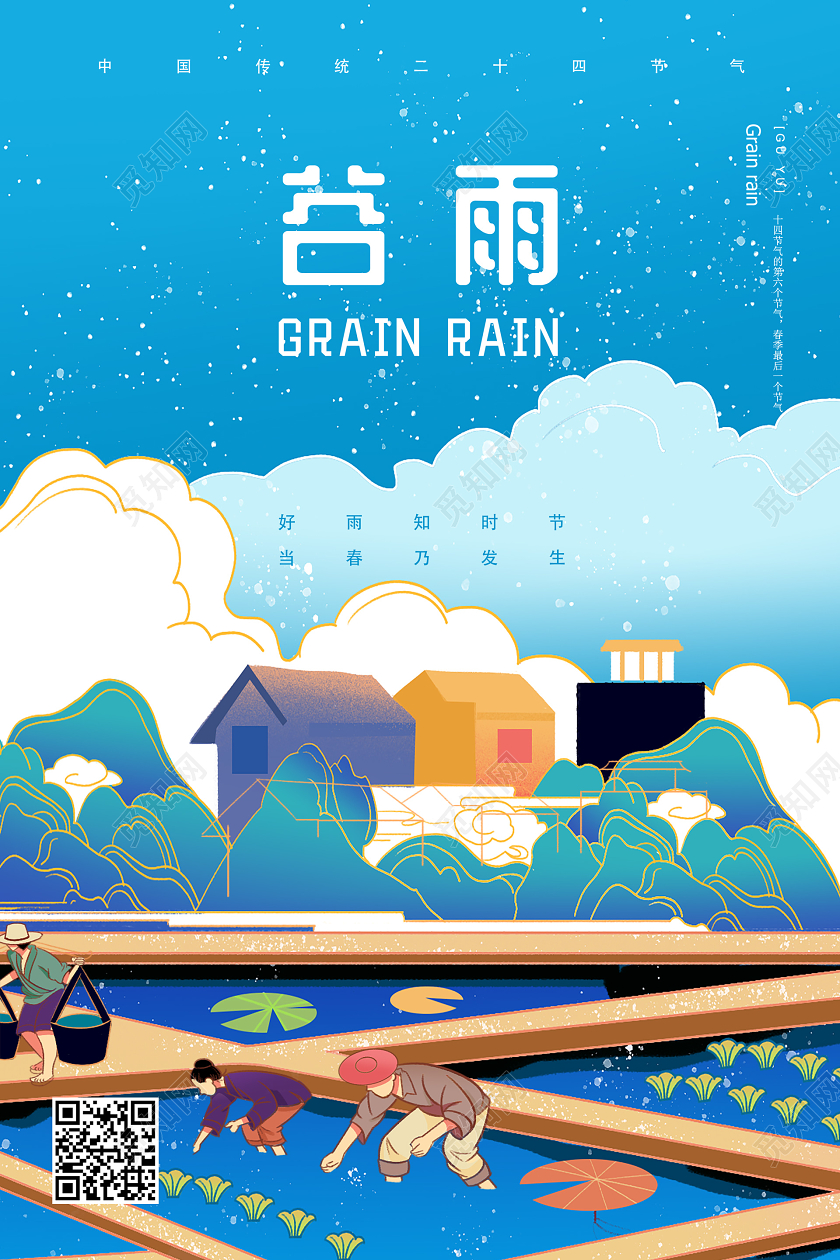 蓝色卡通插画手绘谷雨传统二十四节气海报