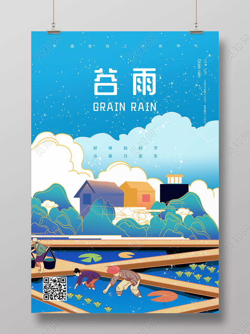 蓝色卡通插画手绘谷雨传统二十四节气海报