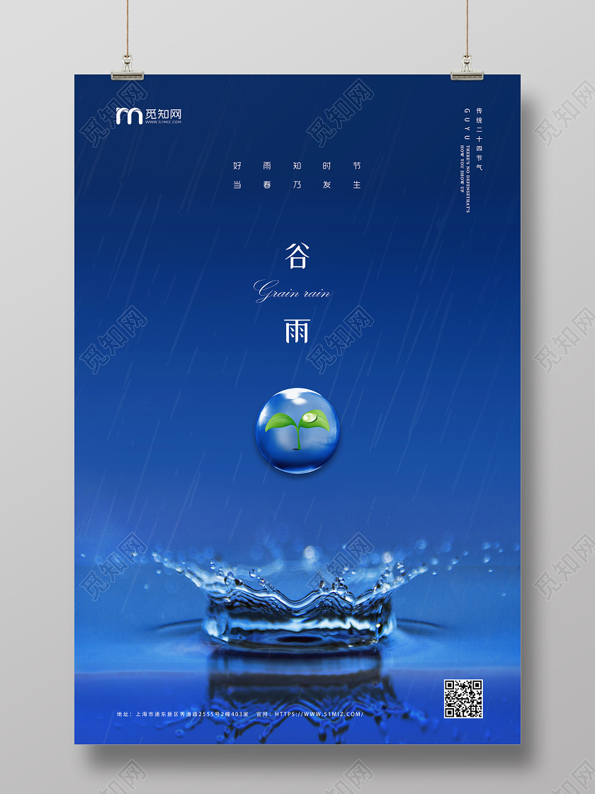 蓝色渐变大气创意春天水滴谷雨传统二十四节气海报