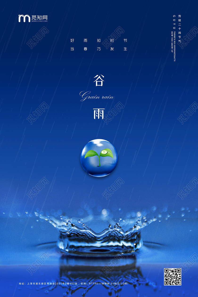 蓝色渐变大气创意春天水滴谷雨传统二十四节气海报