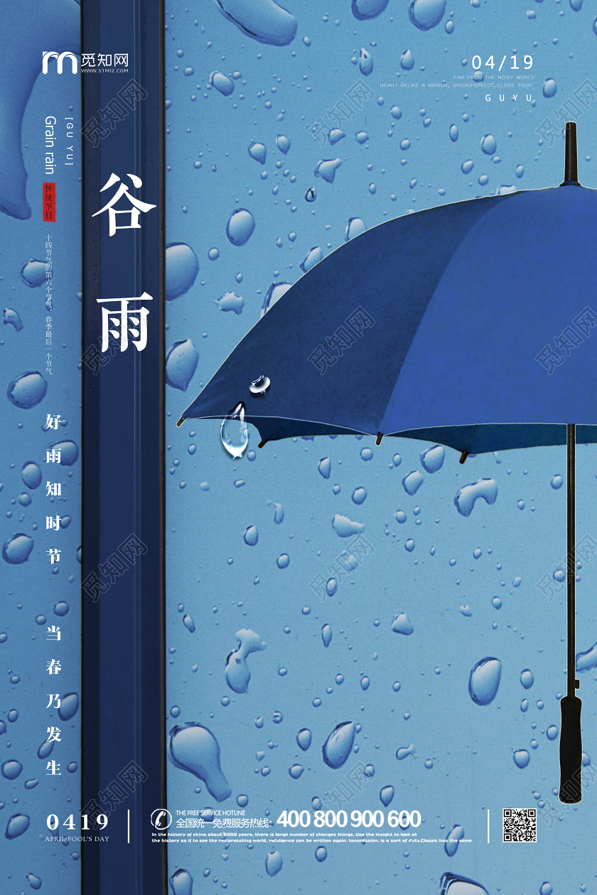 蓝色创意雨伞简约谷雨传统二十四节气海报