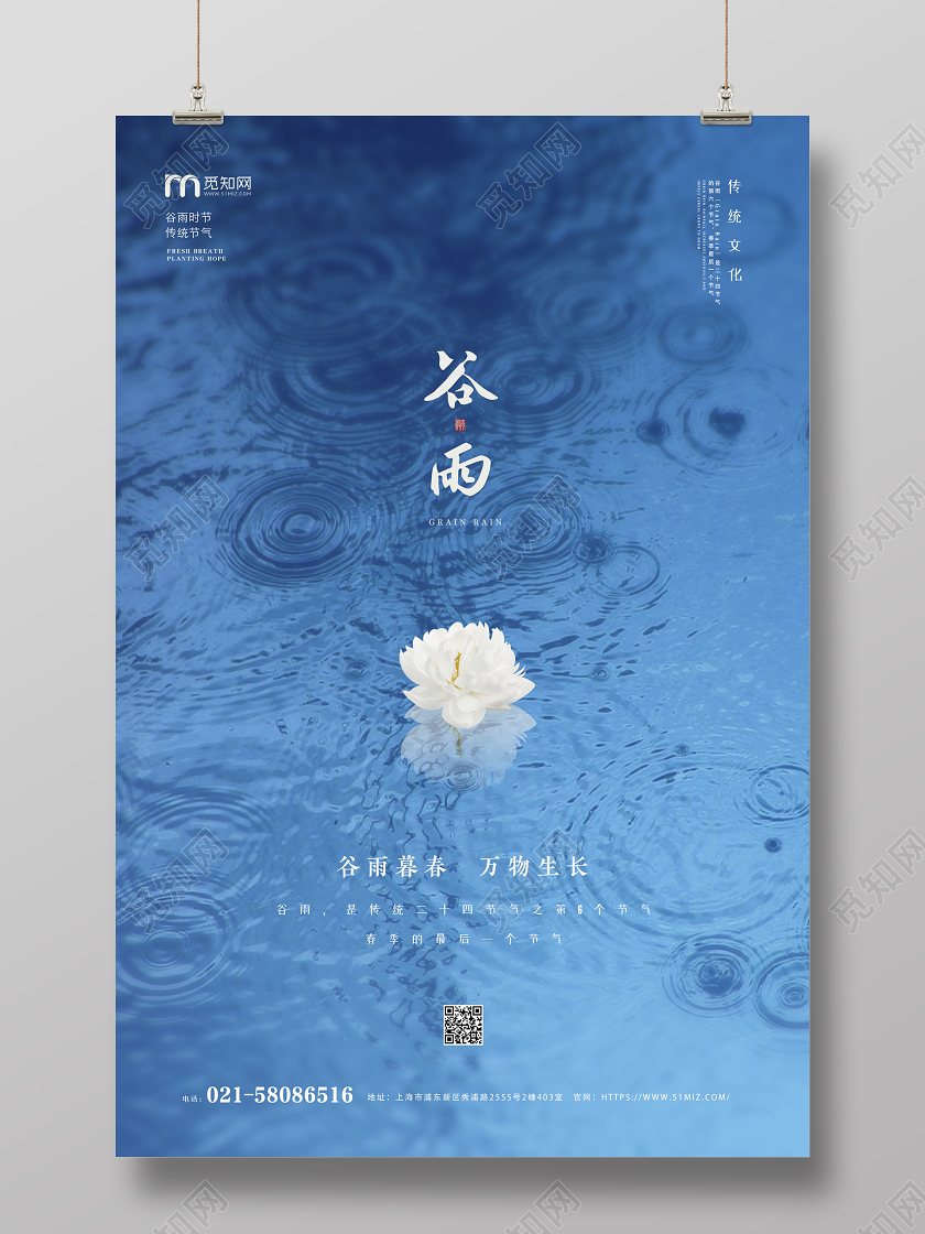 蓝色水滴简约谷雨传统二十四节气海报