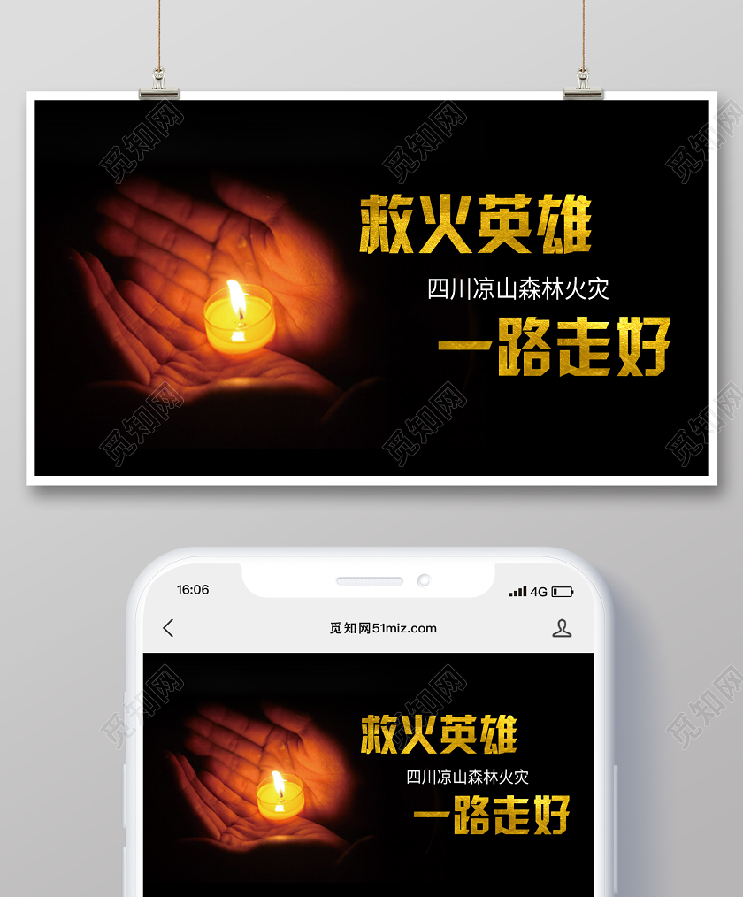 暗黑氛围凉山火灾消防公众号首图