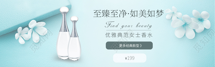 蓝色清新自然至臻至净如美如梦女士香水电商活动banner