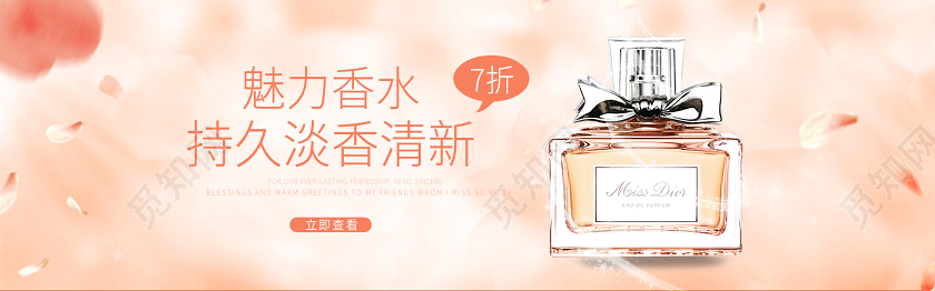 橘色清新自然护肤魅力香水持久淡香清新电商活动banner