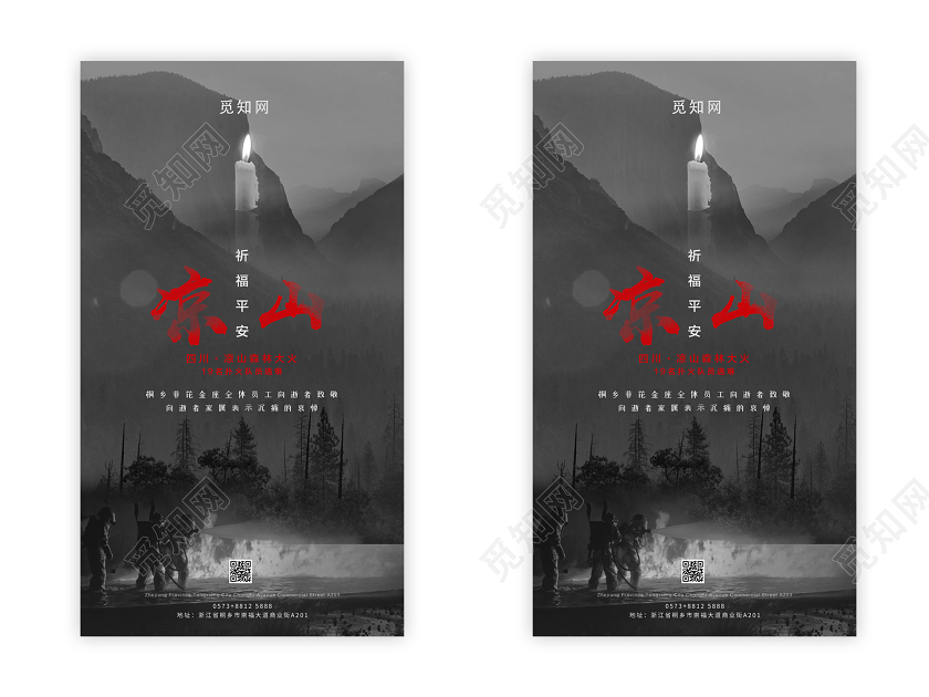 暗黑氛围凉山火灾消防手机UI海报