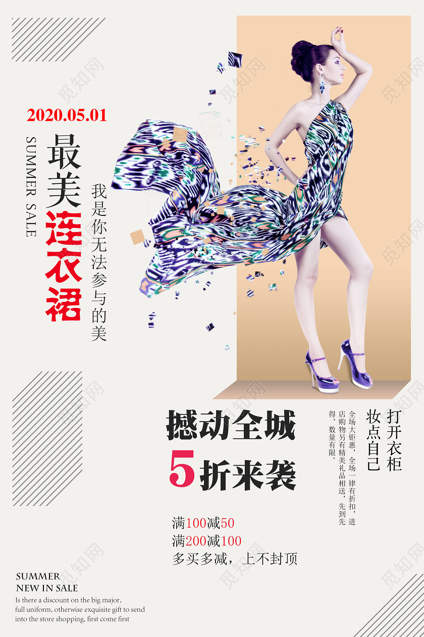 简约大气服装裙子连衣裙促销宣传海报