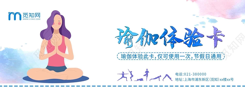 蓝粉简约瑜伽优惠券瑜伽体验卡