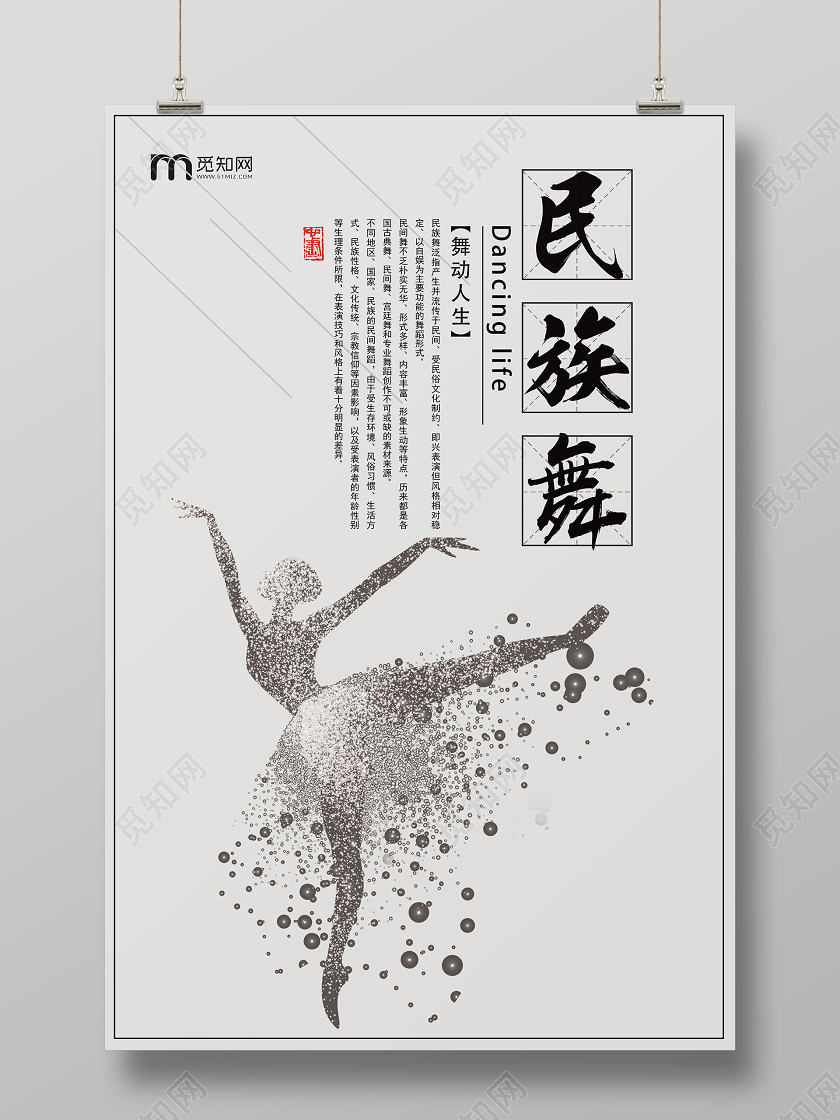 灰色水墨风民族舞民族舞蹈海报