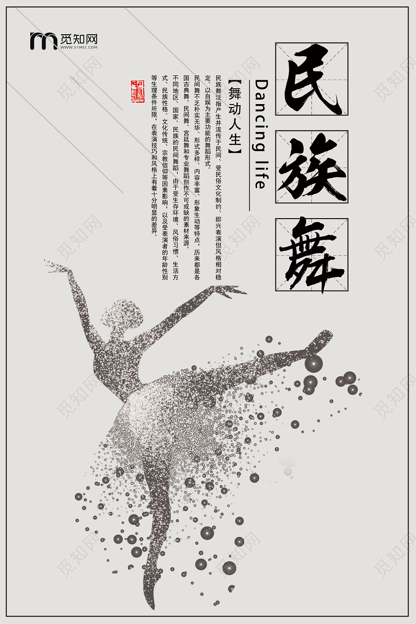 灰色水墨风民族舞民族舞蹈海报