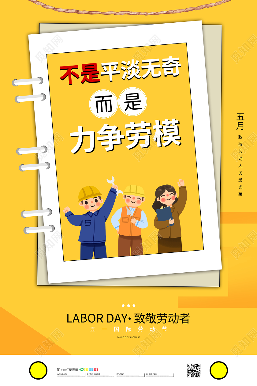 五一劳动节文案励志系列套图海报