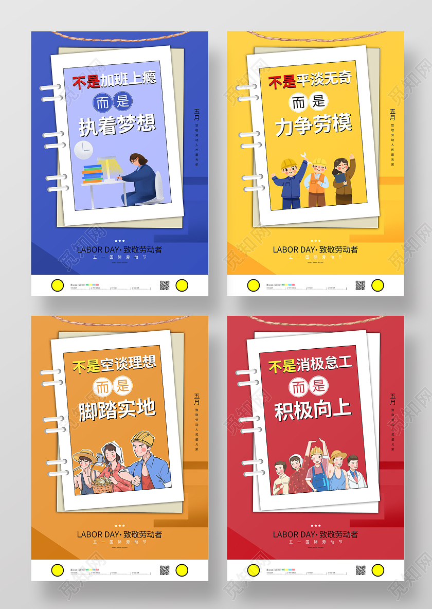 五一劳动节文案励志系列套图海报
