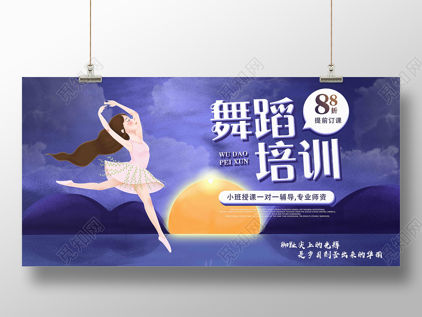 紫色卡通舞蹈培训民族舞蹈展板