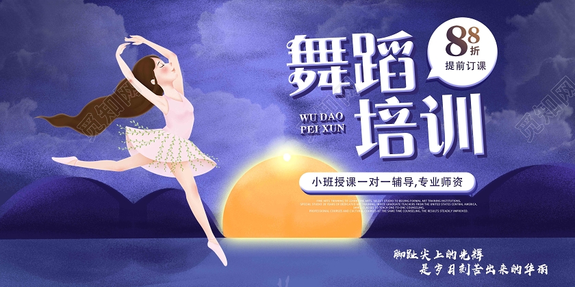 紫色卡通舞蹈培训民族舞蹈展板