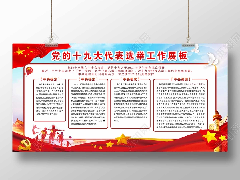 党课党政党建党的十九大代表选举工作展板