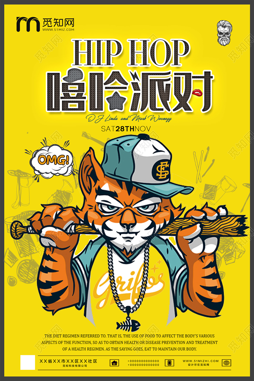 黄色帅气嘻哈派对海报