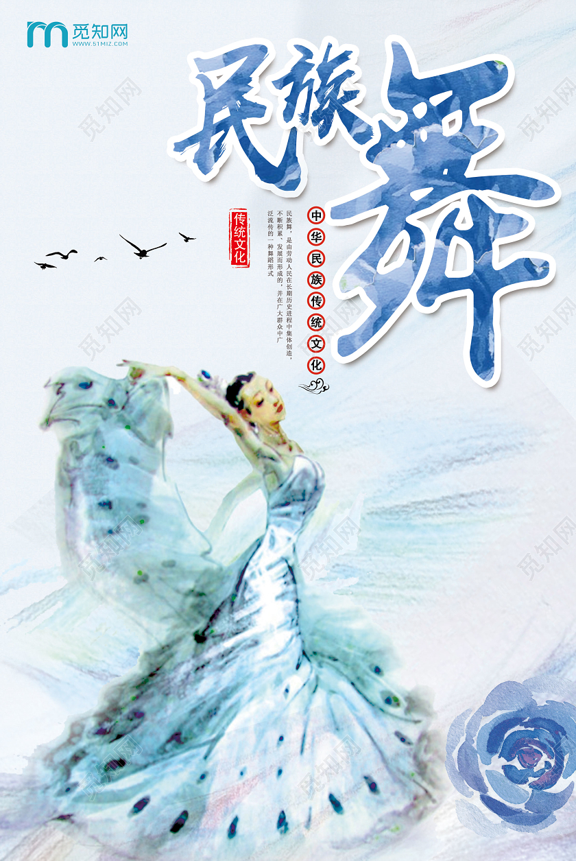 蓝色卡通民族舞民族舞蹈海报