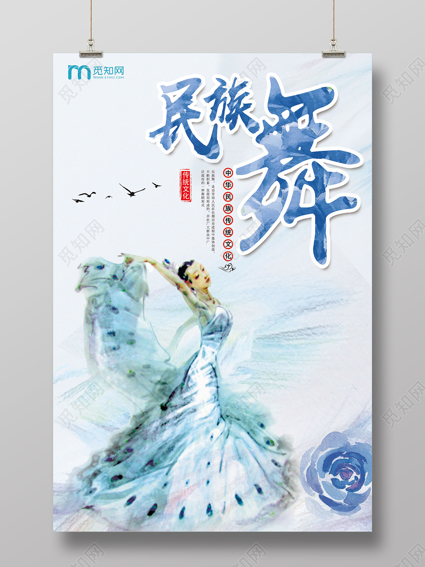 蓝色卡通民族舞民族舞蹈海报