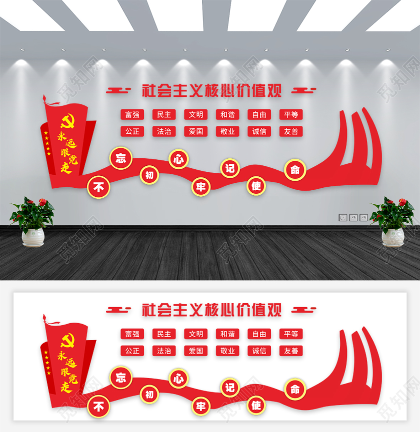 党建造型党建文化墙党员活动室社会主义核心价值观