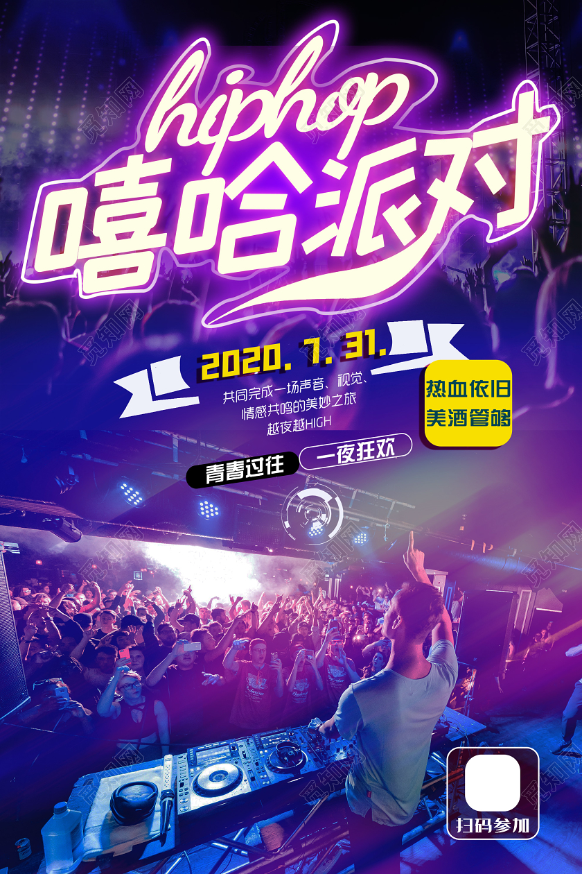 紫色炫彩嘻哈派对HIPHOP海报