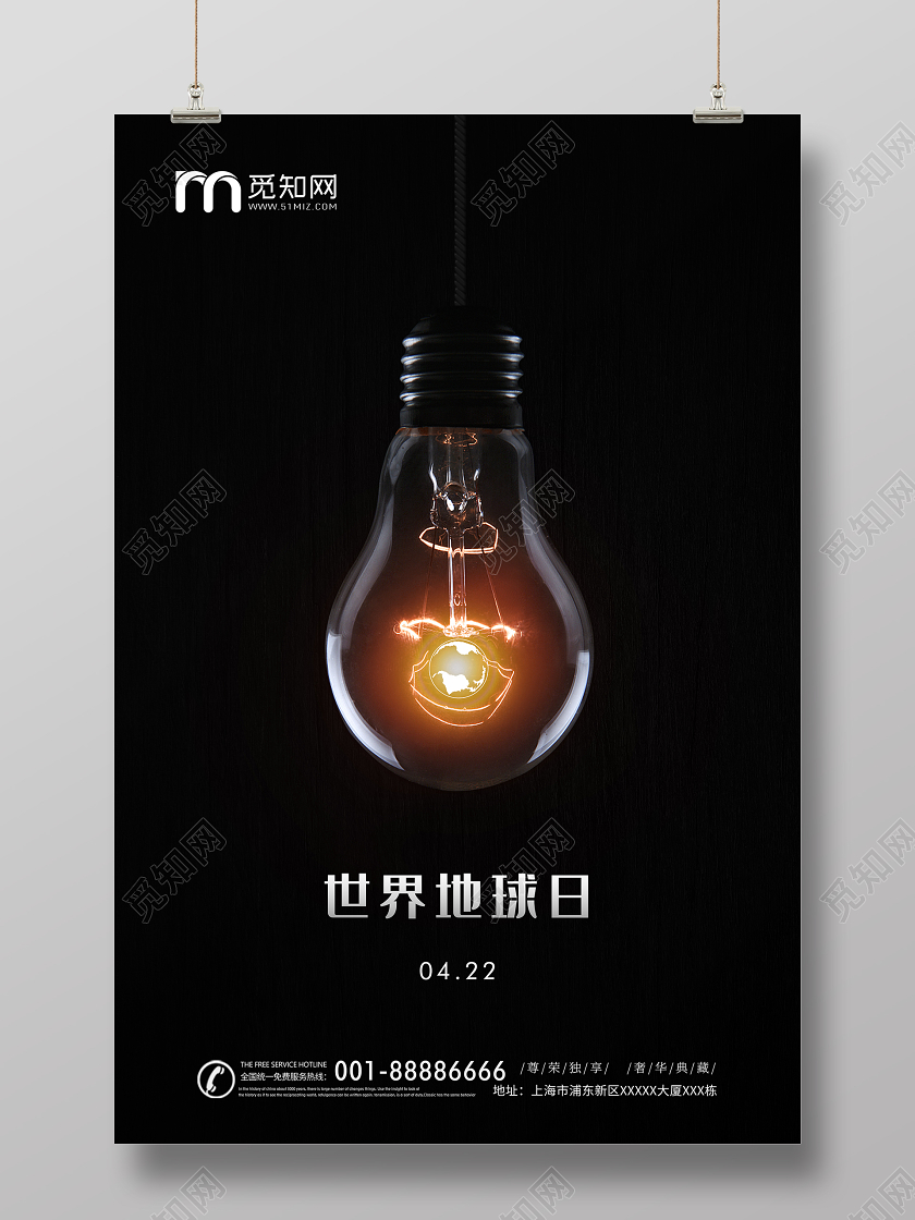 简约世界地球日企业宣传海报